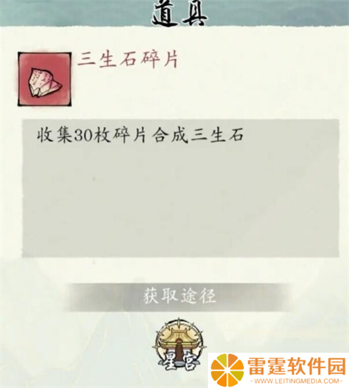修真江湖2三生石怎么获得 三生石获取途径介绍