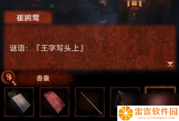 纸嫁衣4无子却叫娘谜语猜谜答案是什么