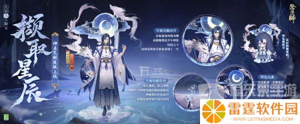 阴阳师神启荒撷取星辰皮肤怎么获得 神启荒撷取星辰皮肤详细介绍