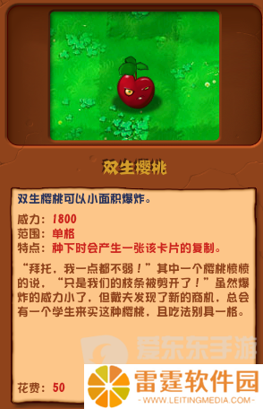 植物大战僵尸杂交版双生樱桃怎么样 植物大战僵尸杂交版双生樱桃具体介绍