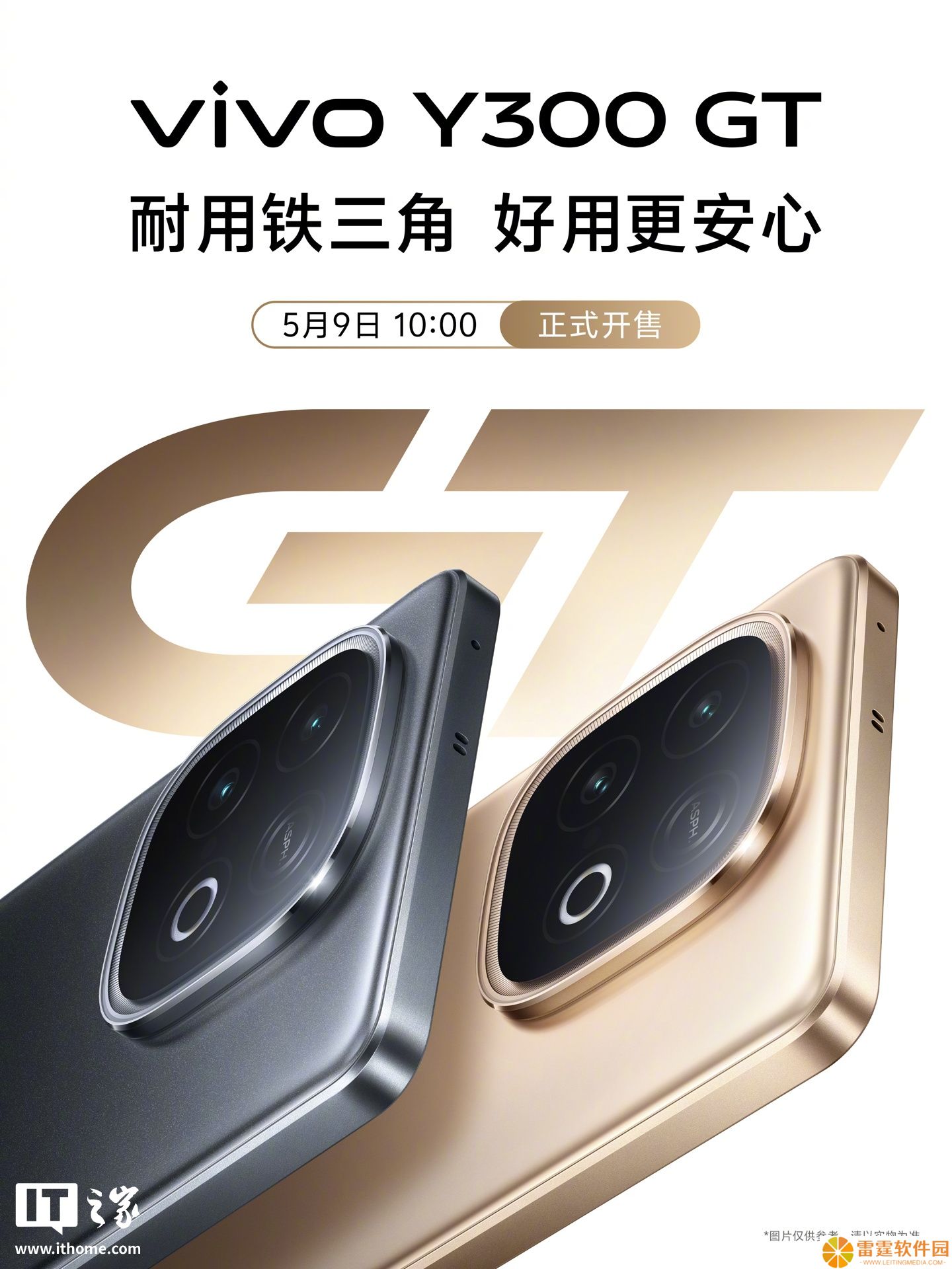 vivo Y300GT 手机确认支持“直驱供电”功能，5 月 9 日开售