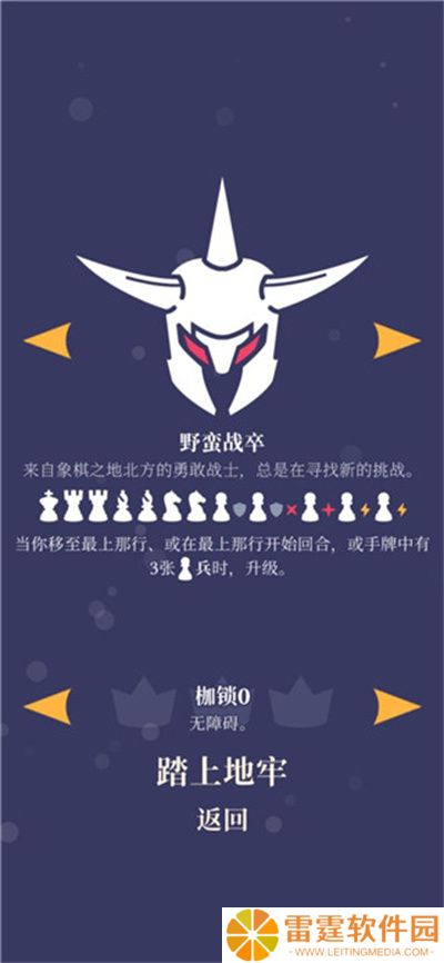 野蛮战卒