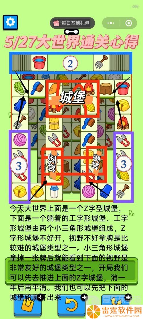 羊了个羊5月27日关卡怎么过 5月27日今日关卡攻略