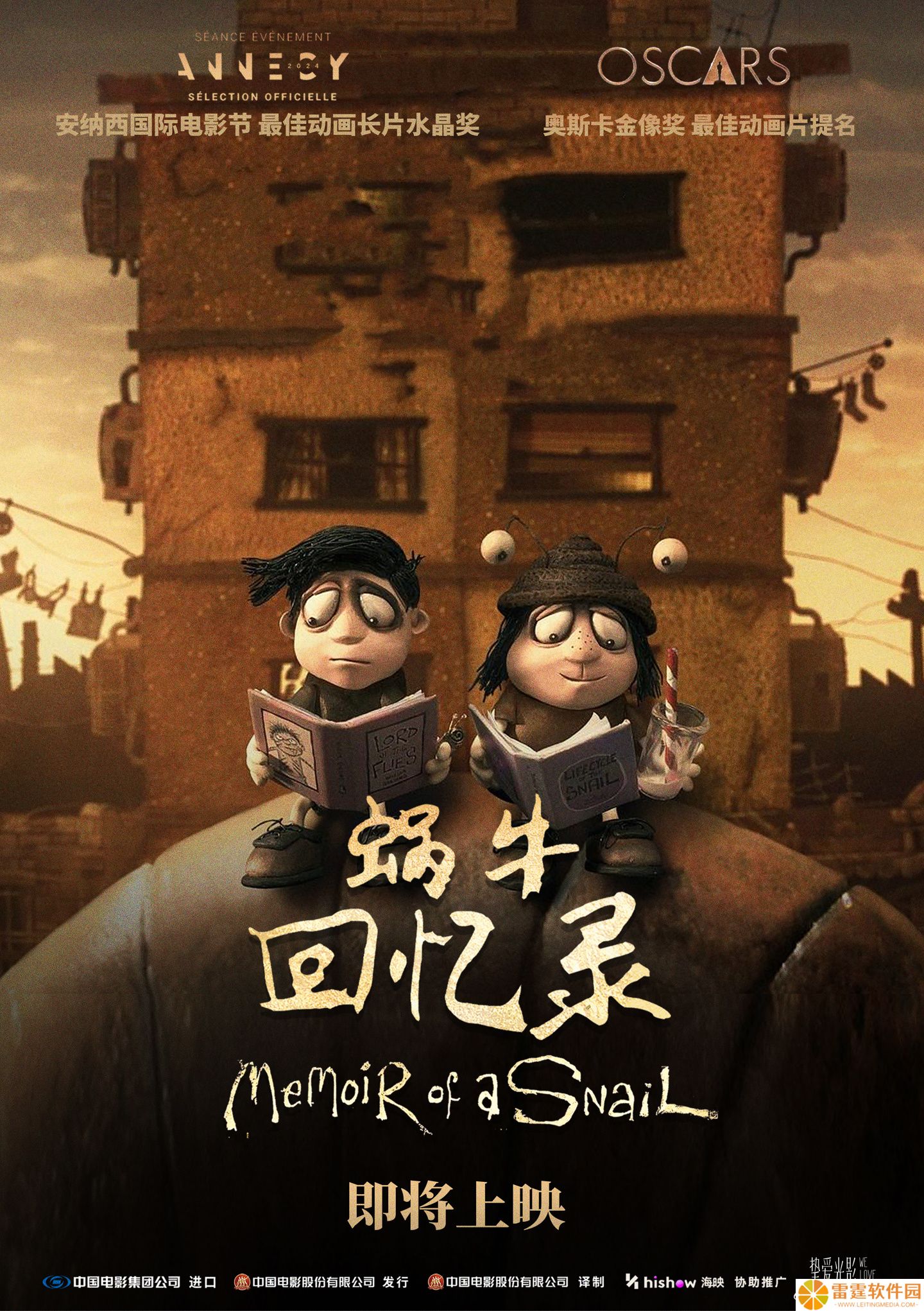 定格动画《蜗牛回忆录》确认引进中国内地，档期待定