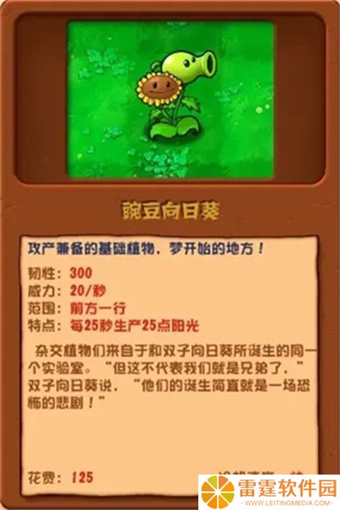 植物大战僵尸杂交版单机版