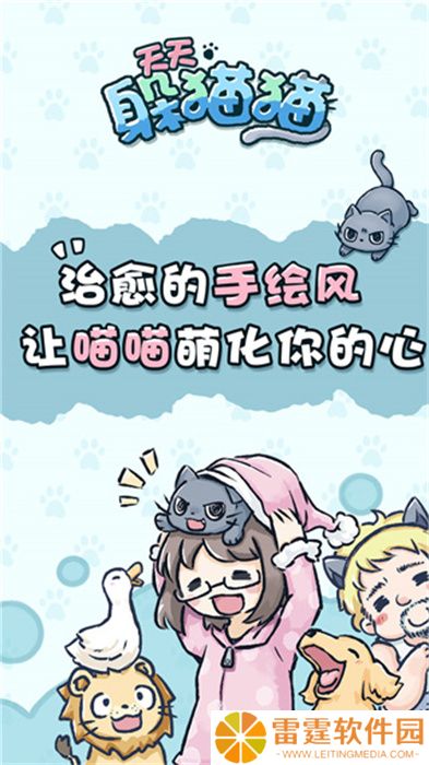 天天躲猫猫