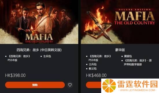 《四海兄弟：故乡》8月8日来袭，预购开启享专属士兵包！