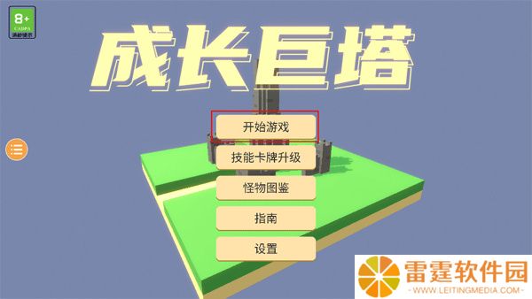 成长巨塔