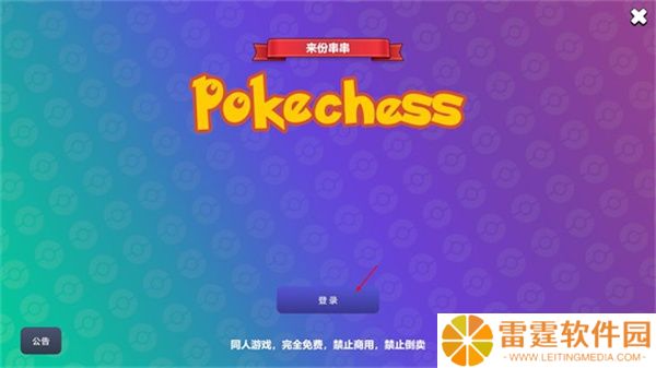 宝可梦自走棋中文版