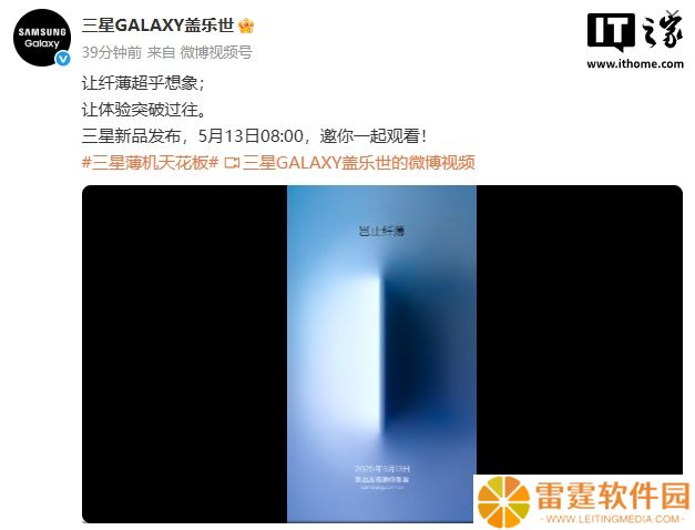 三星官宣 5 月 13 日举行新品发布会，预计带来超薄旗舰 Galaxy S25 Edge