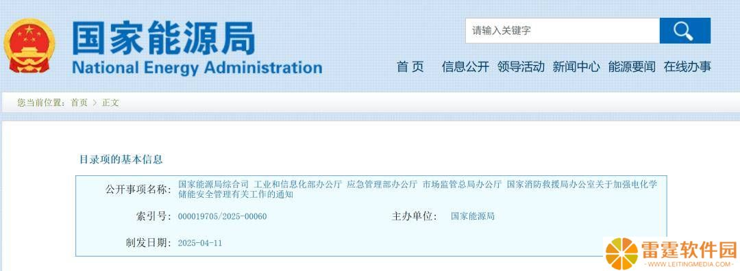 五部门联手加强电化学储能安全，所有储能电站须依法备案