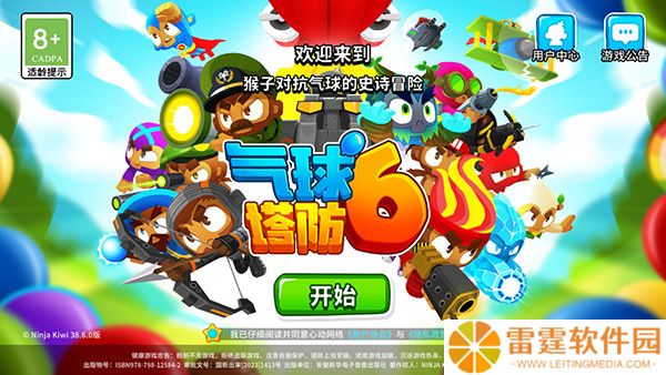 气球塔防6中文版