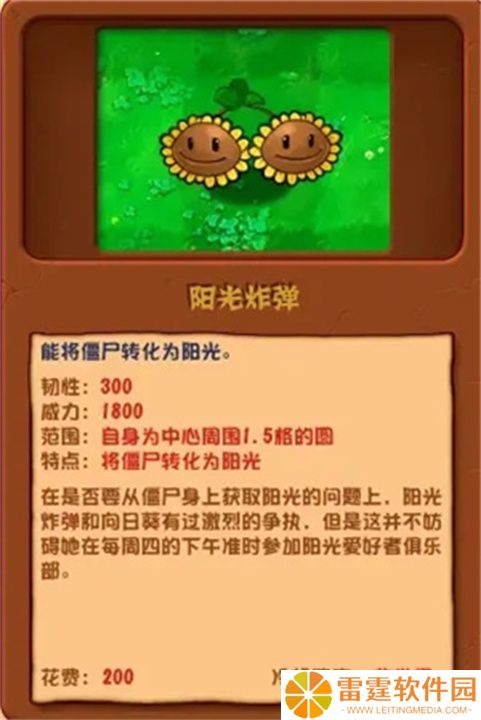 植物大战僵尸杂交版单机版