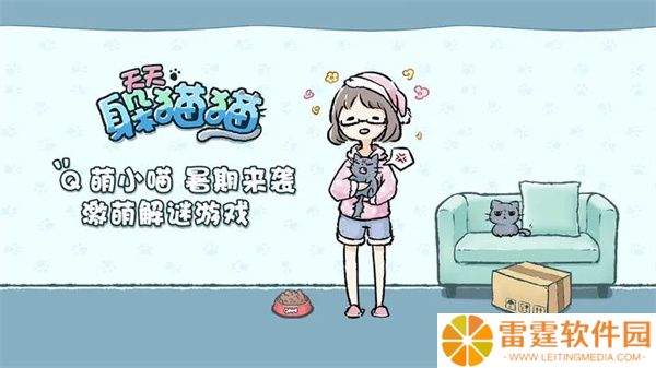 天天躲猫猫