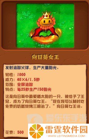 植物大战僵尸杂交版向日葵女王植物有什么效果 向日葵女王植物介绍
