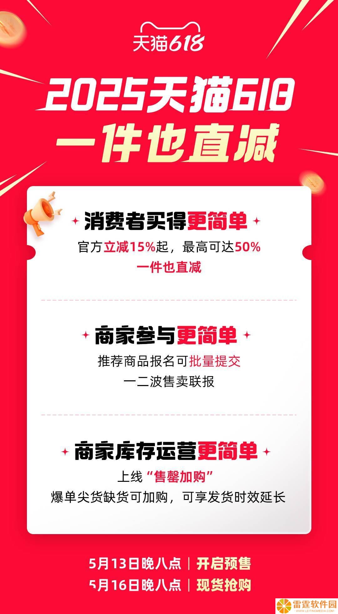 天猫618新玩法：官方立减最高50%，价保延长至7月5日！
