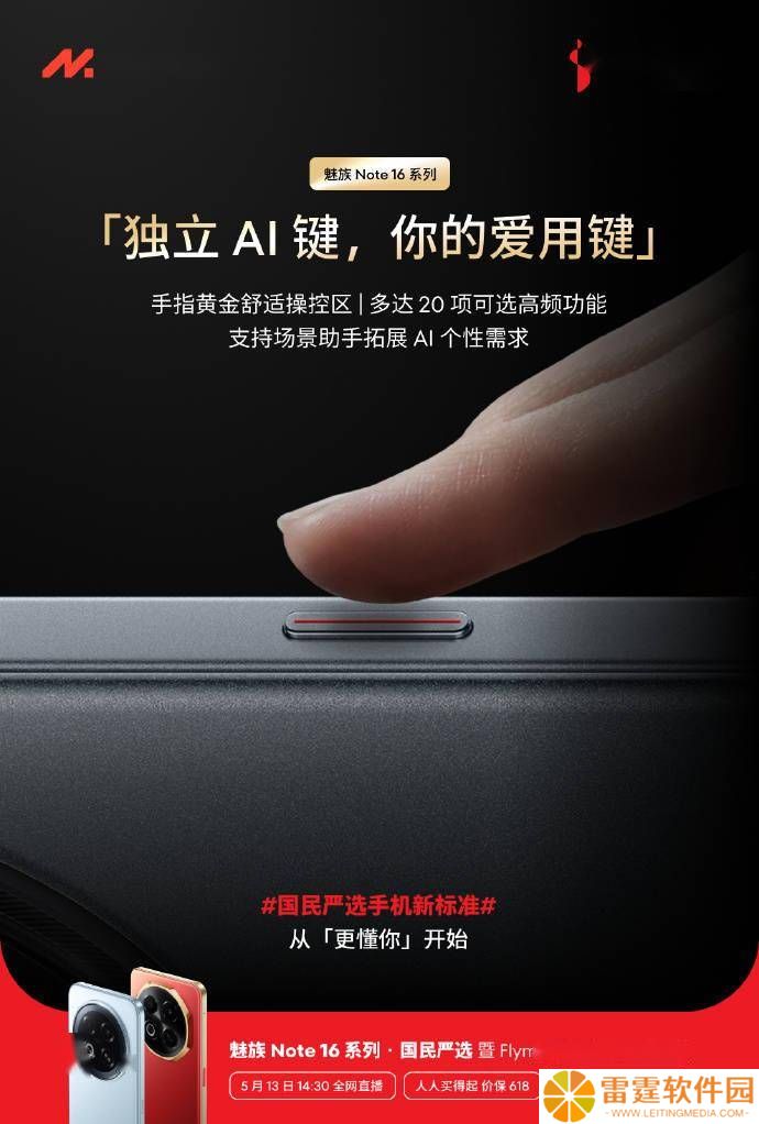 魅族Note 16系列来袭！独立AI按键赋能，20项高频功能随心选