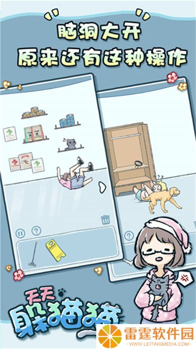 天天躲猫猫
