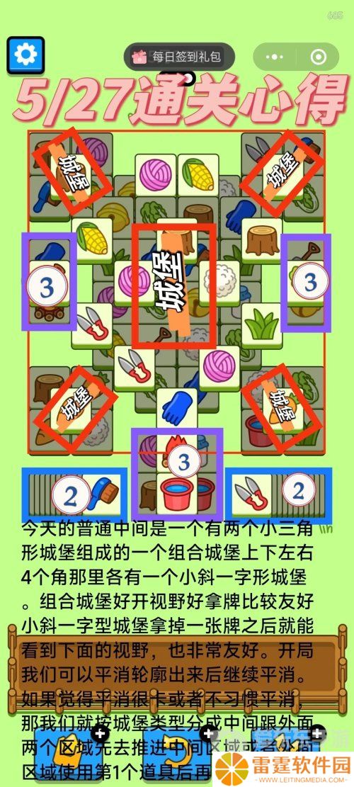 羊了个羊5月27日关卡怎么过 5月27日今日关卡攻略