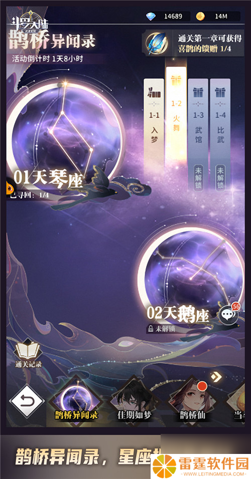 玩转牵牛织女星斗罗大陆 武魂觉醒探访鹊桥异闻录