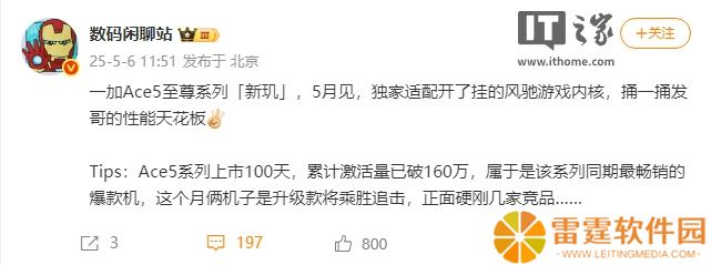 一加 Ace 5 至尊版系列本月发布：搭载新款联发科天玑芯片，独家适配风驰游戏内核