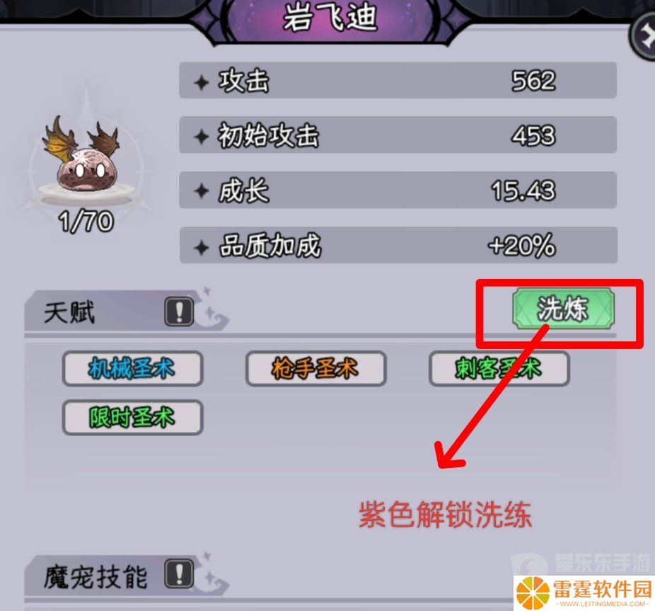 勇闯女巫塔魔宠洗练怎么用 魔宠洗练方法
