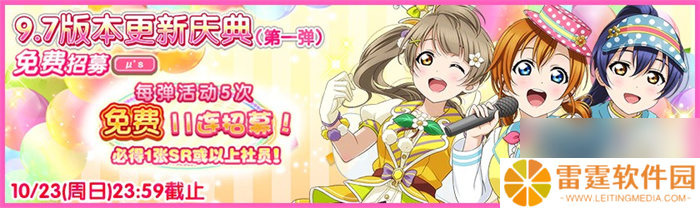 Love Live！学园偶像祭9.7版本更新庆典第一弹盛大来袭
