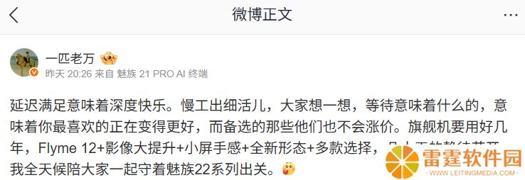 星纪魅族 22 系列手机特性公布：全新形态、预装 Flyme 12，号称“影像大提升”