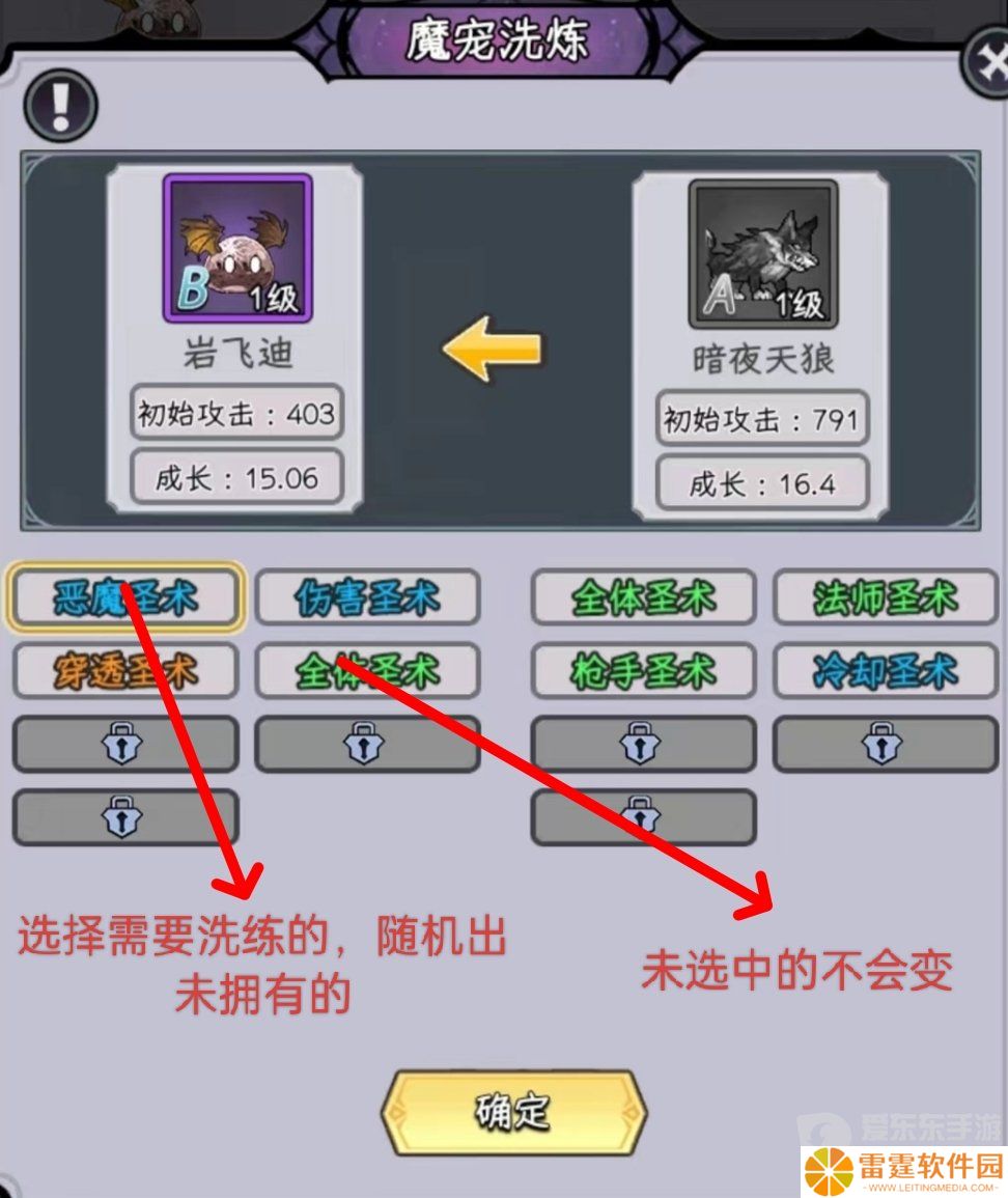 勇闯女巫塔魔宠洗练怎么用 魔宠洗练方法