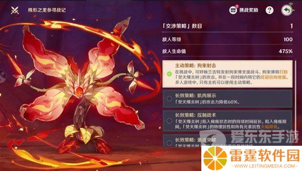 原神殊形之龙参寻战记第一关怎么过 殊形之龙参寻战记第一关阵容搭配推荐