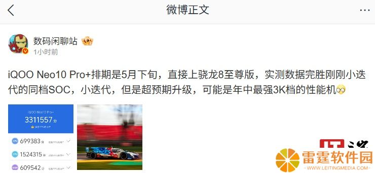 iQOO Neo10 Pro+ 手机跑分被爆超 330 万，预计 5 月下旬发布