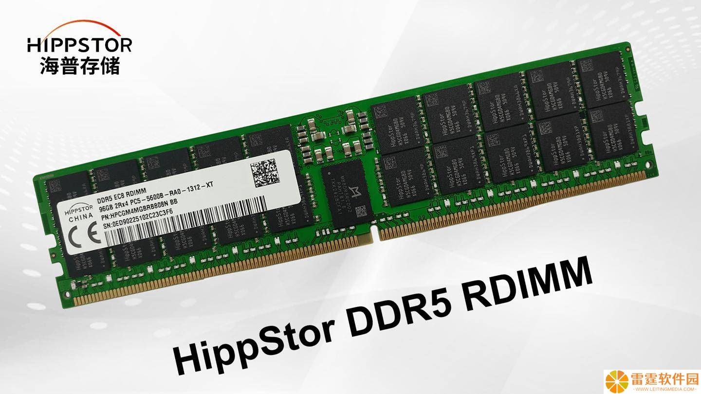 海普存储新品DDR5 RDIMM：内置电路保护，告别过流过压烦恼