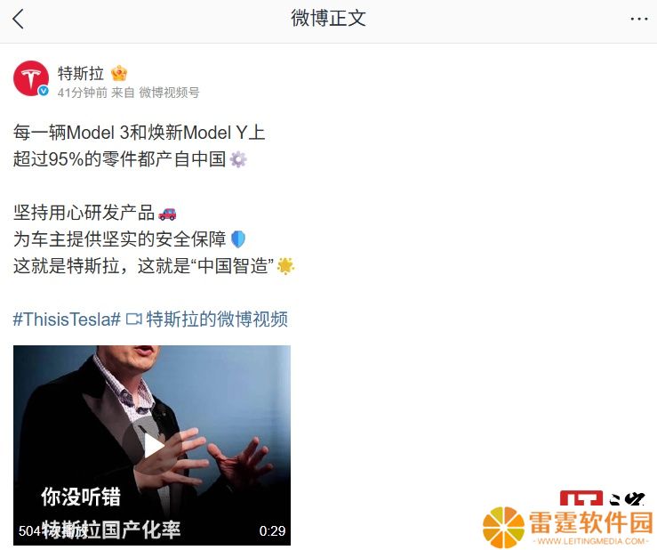 特斯拉：每一辆 Model 3 和焕新 Model Y 车型有超 95% 零件产自中国