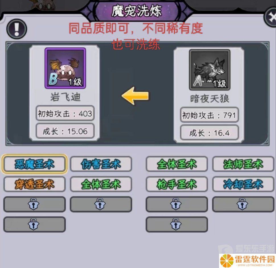勇闯女巫塔魔宠洗练怎么用 魔宠洗练方法