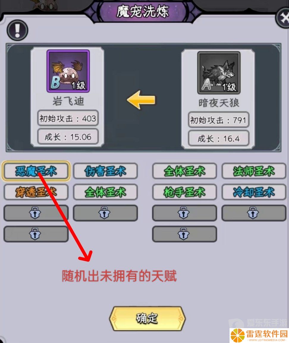 勇闯女巫塔魔宠洗练怎么用 魔宠洗练方法