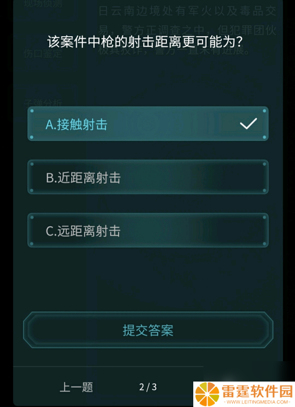 犯罪大师枪弹痕迹科普篇答案是什么