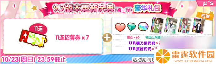 Love Live！学园偶像祭9.7版本更新庆典第一弹盛大来袭