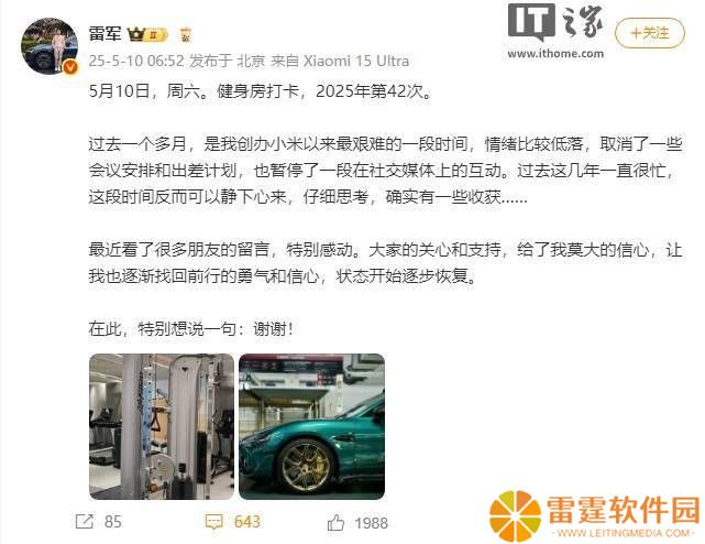 雷军首次发声：小米创办以来最艰难时刻已过，感谢公众支持