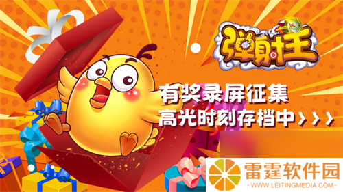 弹射王八周年庆典即将开启, 6月7月high翻天！