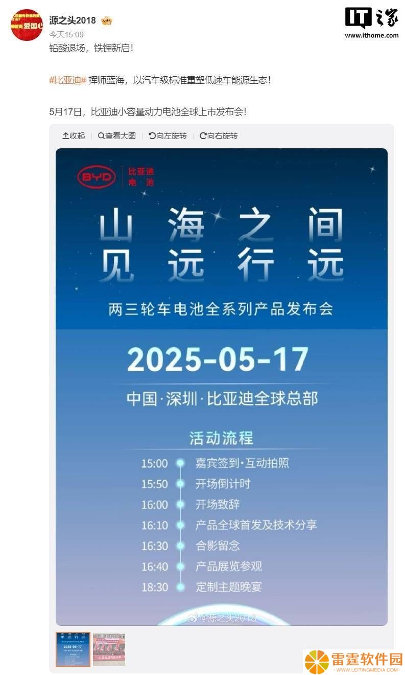 比亚迪5月17日将发布两三轮车电池全系列，加速布局电动自行车市场