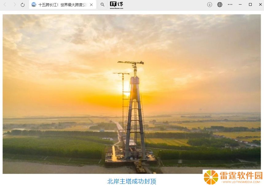 世界最大跨度公路斜拉桥：我国观音寺长江大桥北岸主塔成功封顶