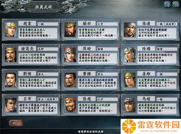 三国志10手机汉化版截图