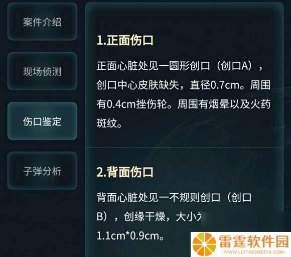 犯罪大师枪弹痕迹科普篇答案是什么