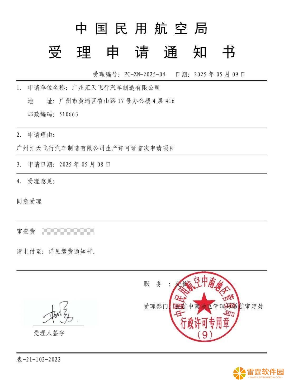 小鹏汇天飞行汽车量产在即：生产许可申请受理，工厂建设超七成