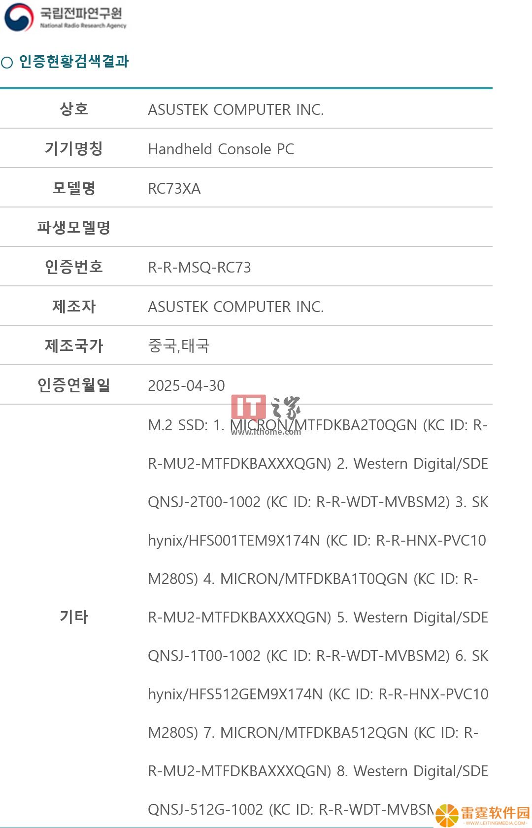 华硕 "RC73XA" 掌机通过韩国 RRA 认证，预计为 ROG Ally 迭代款