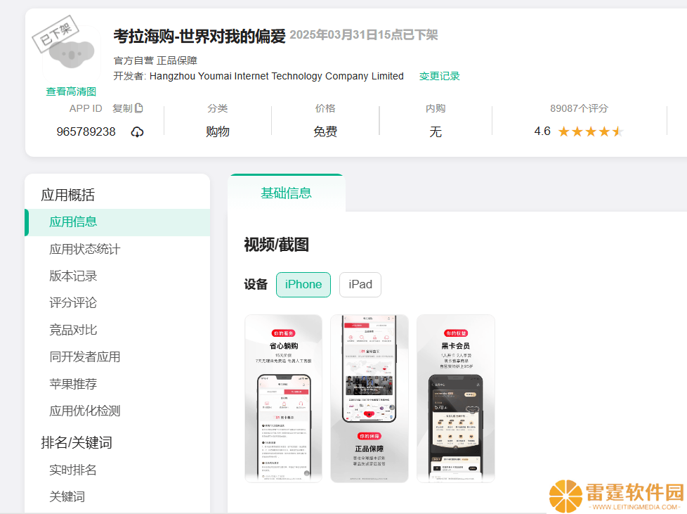 考拉海购全网下架，阿里20亿美金收购成历史
