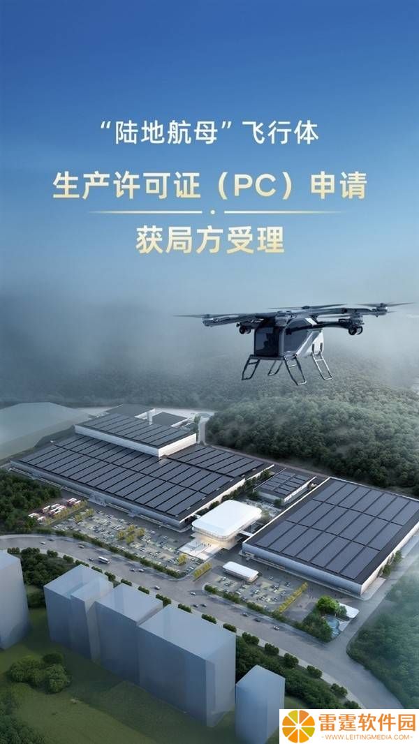 小鹏“陆地航母”飞行汽车生产许可获批，量产在即！