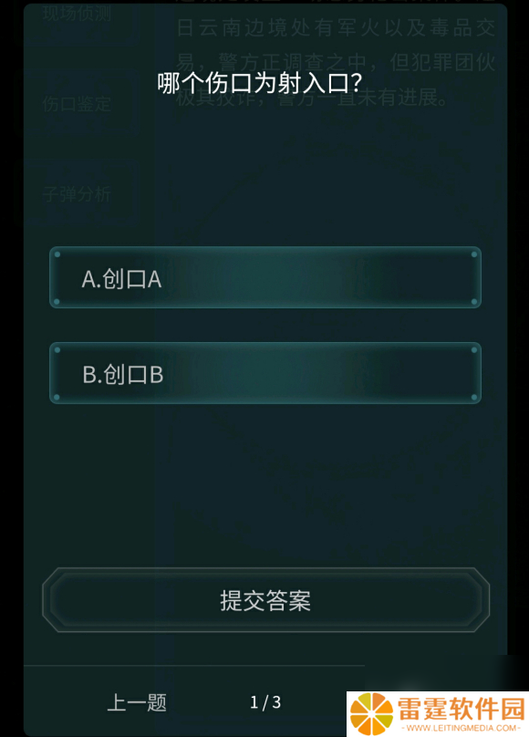 犯罪大师枪弹痕迹科普篇答案是什么