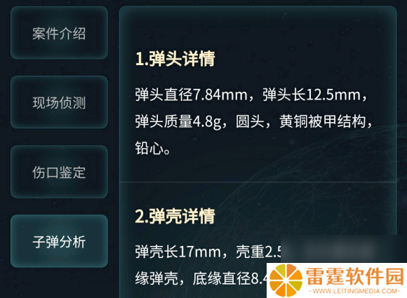 犯罪大师枪弹痕迹科普篇答案是什么