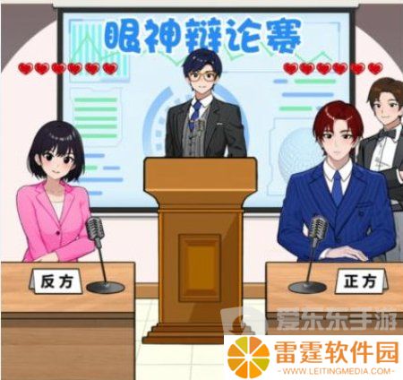 就我眼神好霸总辩论赛怎么过 就我眼神好霸总辩论赛通关攻略